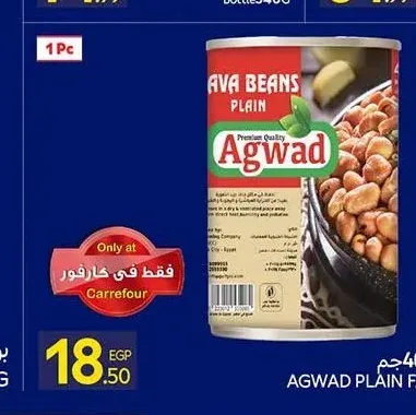 اجواد فول مدمس 400 جم