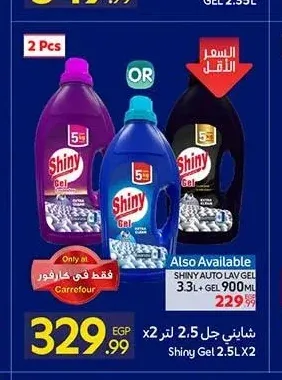 شايني جل 2.5 لتر × 2