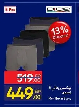 بوكسر رجالي 5 قطع