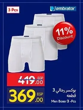 بوكسر رجالي 3 قطع