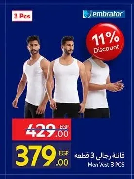 فانلة رجالي 3 قطع