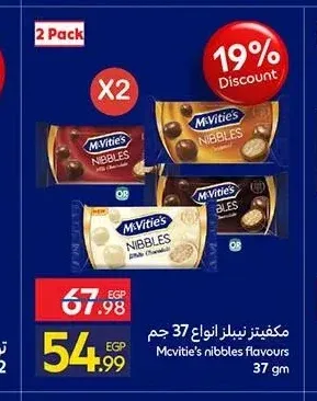 مكفيتيز نيبليز أنواع 37 جم
