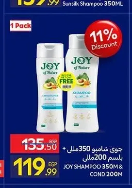 شامبو وبلسم جوي 350 مل + 200 مل