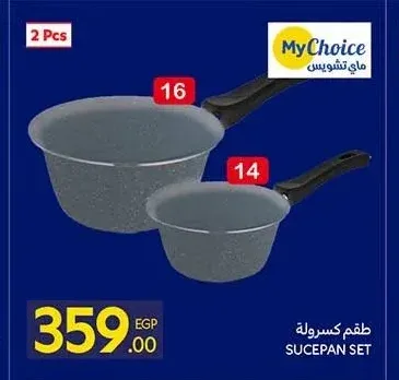 طقم كسرولة ماي تشويس
