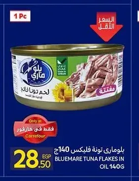 بلوماري تونة فليكس 140 جم