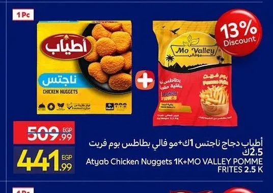 أطياب دجاج ناجتس 1 كجم + مو فالي بطاطس بوم فريت 2.5 كجم