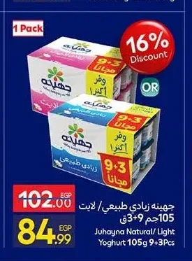 جهينة زبادي طبيعي / لايت 105 جم 9+3