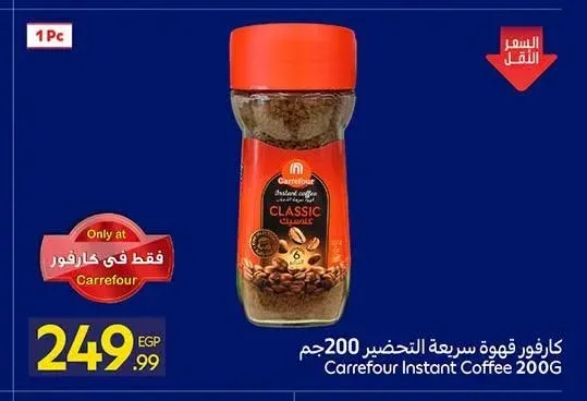 كارفور قهوة سريعة التحضير 200 جم