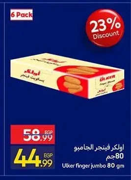 أولكر فينجر جامبو 80 جم