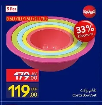 طقم بولات كوست 5 قطع