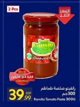 رانفيتو صلصة طماطم 300 جم