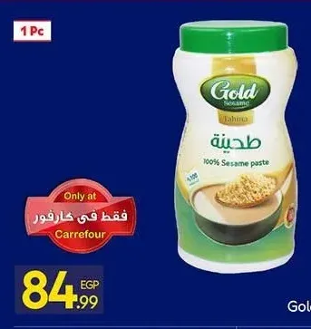 جولد طحينة 350 جم