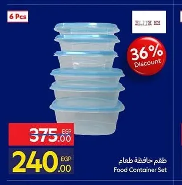 طقم حافظة طعام 6 قطع