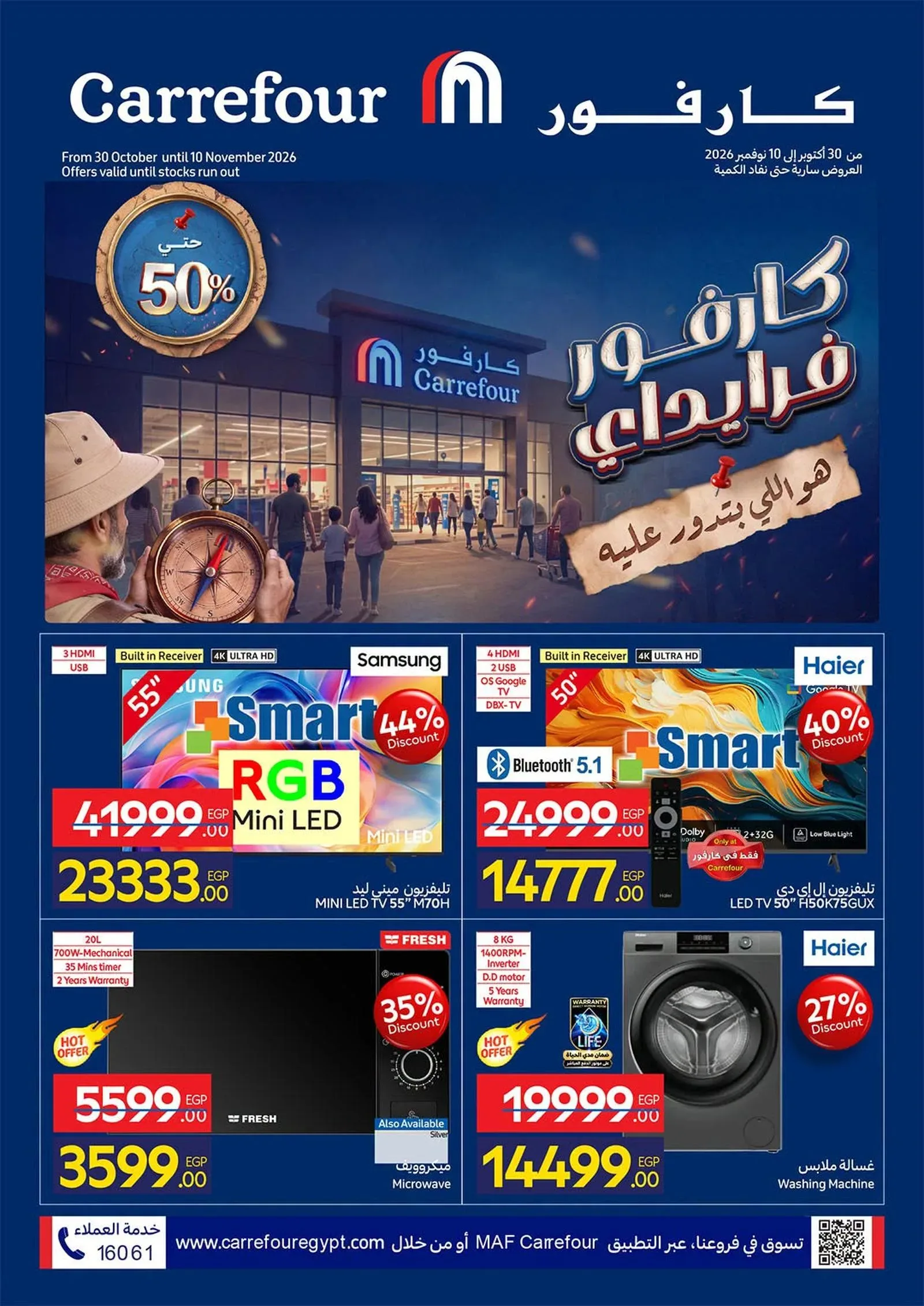 كارفور فرايداي