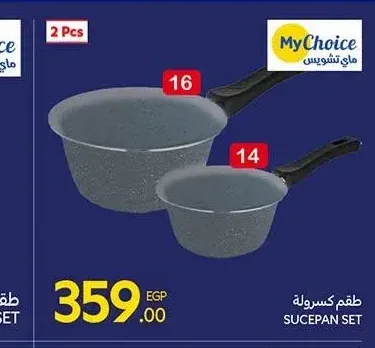 طقم كسرولة ماي تشويس 2 قطعة