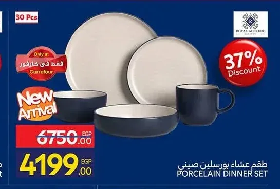 طقم عشاء بورسلين رويال ألفريدو 30 قطعة