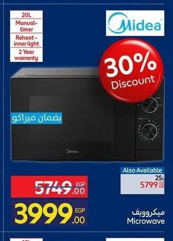 ميكروويف ميديا 20 لتر