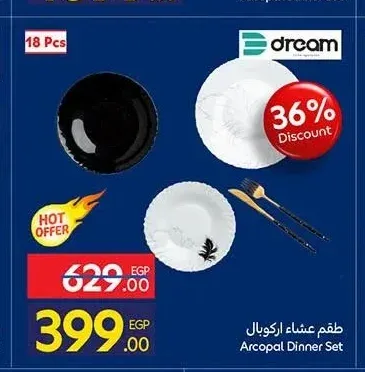 طقم عشاء أركوبال 18 قطعة