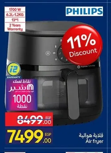 قلاية هوائية فيليبس 6.2 لتر