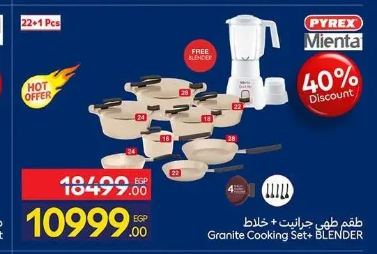 طقم طهي جرانيت ميينتا + خلاط 22+1 قطعة