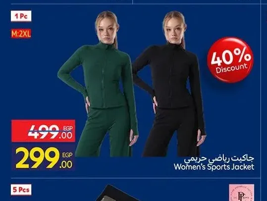 جاكيت رياضي حريمي