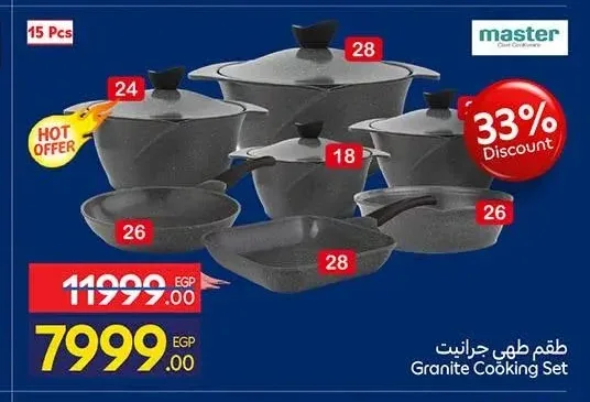 طقم طهي جرانيت 15 قطعة