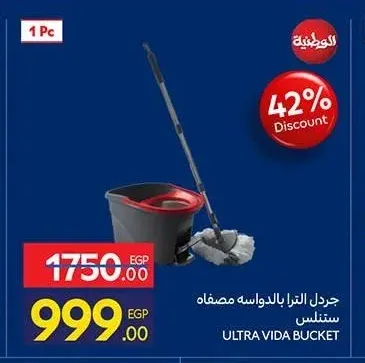 جردل الترا بالدواسه مصفاه