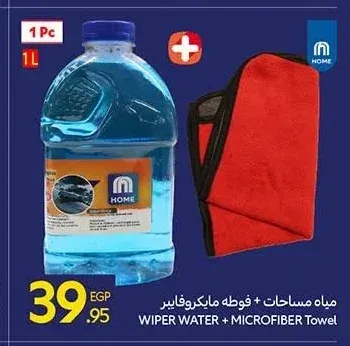 مياه مساحات + فوطة مايكروفايبر هوم 1 لتر