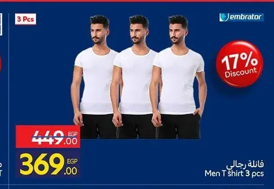 فانلة رجالي قطونيل 3 قطع