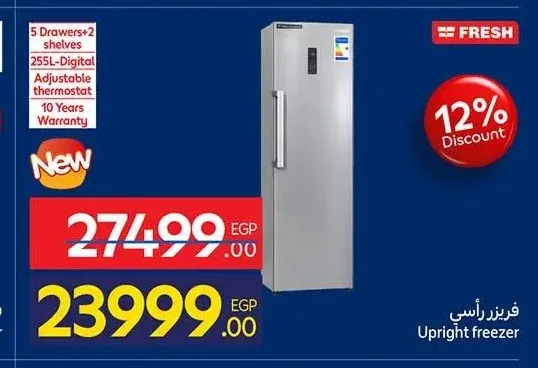 فريزر رأسي فريش 5 درج 255 لتر