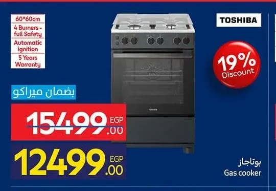 بوتاجاز توشيبا 60*60 سم 4 شعلة أمان كامل