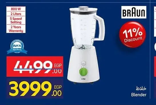 خلاط براون 800 وات