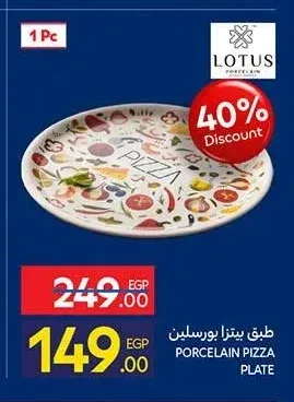 طبق بيتزا بورسيلين