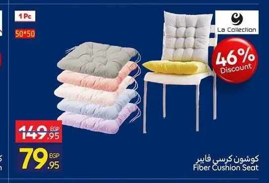 كوشن كرسي فايبر 50*50 سم