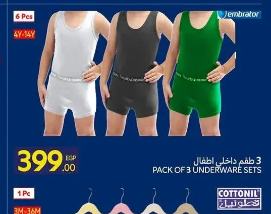 طقم داخلي أطفال