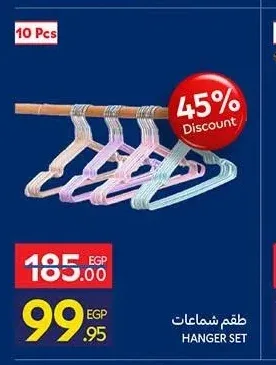 طقم شماعات