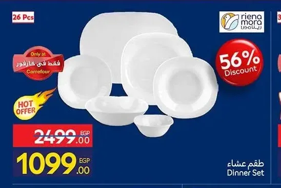 طقم عشاء رينا مورا 26 قطعة