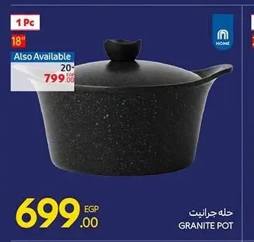 حلة جرانيت هوم 1 قطعة