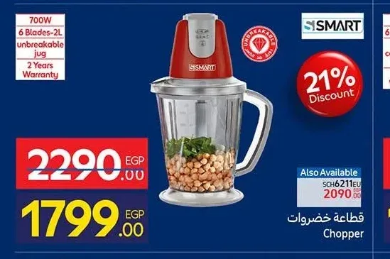 قطاعة خضروات سمارت 700 وات 2 لتر