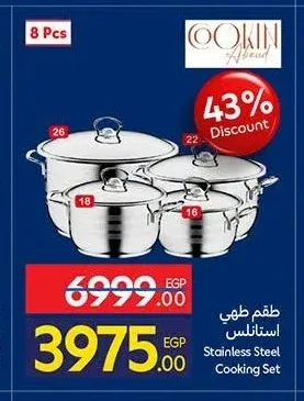 طقم طهي استانلس كوكين 8 قطع