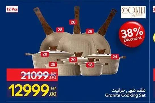 طقم طهي جرانيت كوكين 12 قطعة