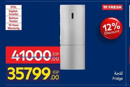 ثلاجة فريش 570 لتر انفرتر