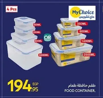 طقم حافظة طعام ماي تشويس 4 قطع