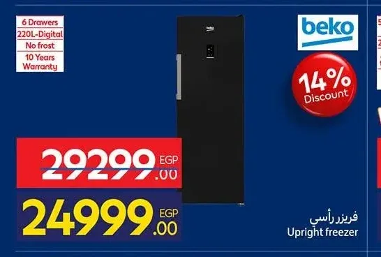 فريزر رأسي بيكو 6 درج 220 لتر