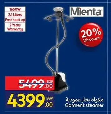 مكواة بخار عمودية ميانتا 1650 وات