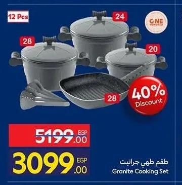 طقم طهي جرانيت 24 قطعة