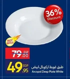 طبق غويط اركوبال ابيض