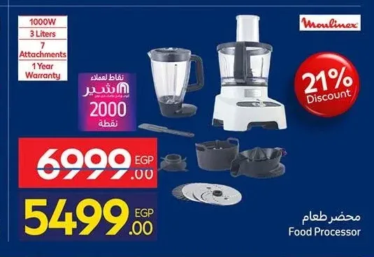 محضر طعام مولينكس 1000 وات 3 لتر