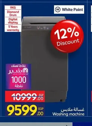 غسالة ملابس وايت بوينت 9 كجم