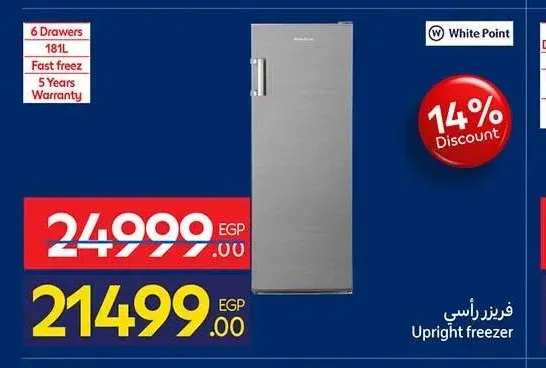 فريزر رأسي وايت بوينت 6 درج 181 لتر